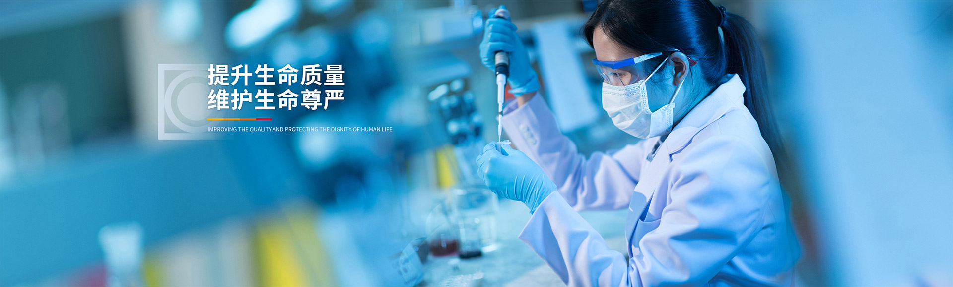 中國(guó)抗腫瘤、肝病領(lǐng)域的知名企業(yè)